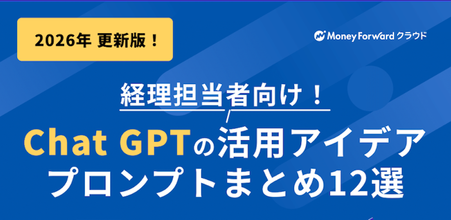 Chat GPTの活用アイデア・プロンプトまとめ12選