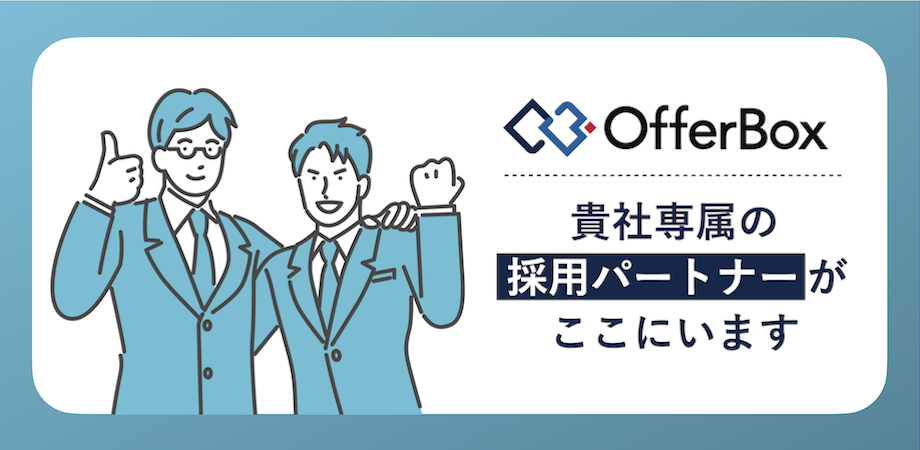 【採用決定まで0円】1日15分から始めるOfferBox