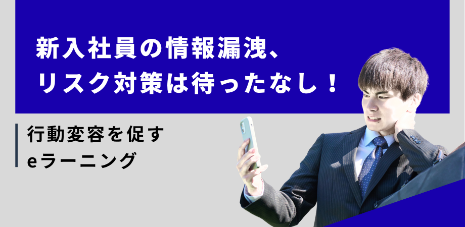 企業リスクを防ぐ！コンプライアンス・情報セキュリティ対策